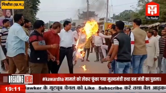 कवर्धा मामले को लेकर विश्व हिंदू परिषद के नेतृत्व में पिथौरा में हुवा मुख्यमंत्री भूपेश बघेल व मंत्री मोहम्मद अकबर का पुतला दहन ।