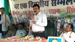 महिला एवं वन अधिकार कानून का एक दिवसीय सम्मेलन संसदीय सचिव द्वारकाधीश यादव के मुख्य आतिथ्य में हुआ संपन्न।