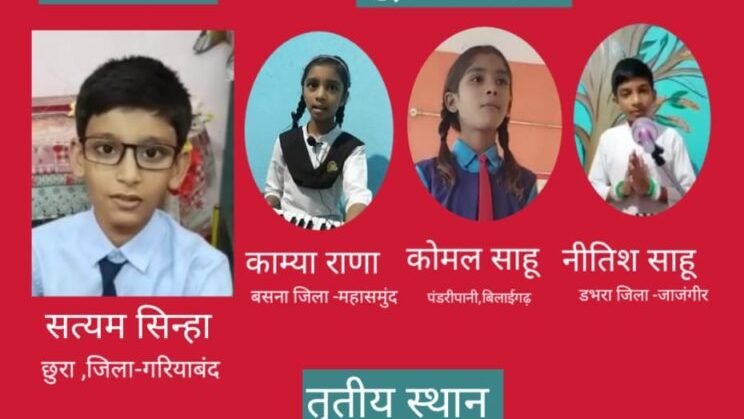 राज्य स्तरीय देशभक्ति गीत प्रतियोगिता में सेजस छुरा के सत्यम को मिला प्रथम पुरस्कार