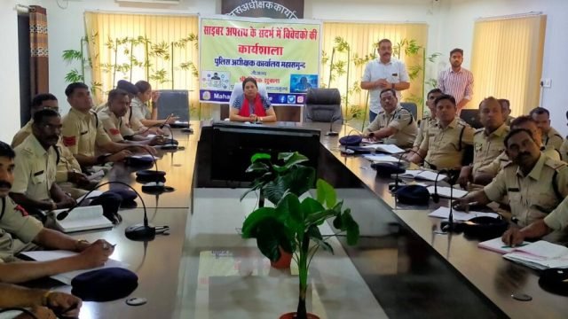 साइबर अपराध के संदर्भ में विवेचना अधिकारियों की कार्यशाला हुई आयोजित