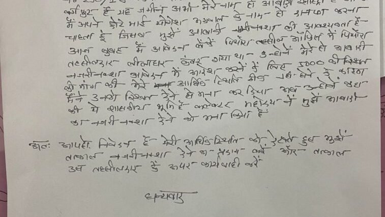 तहसीलदार पर 5 हजार रिश्वत का आरोप। महासमुंद कलेक्टर से की गई शिकायत