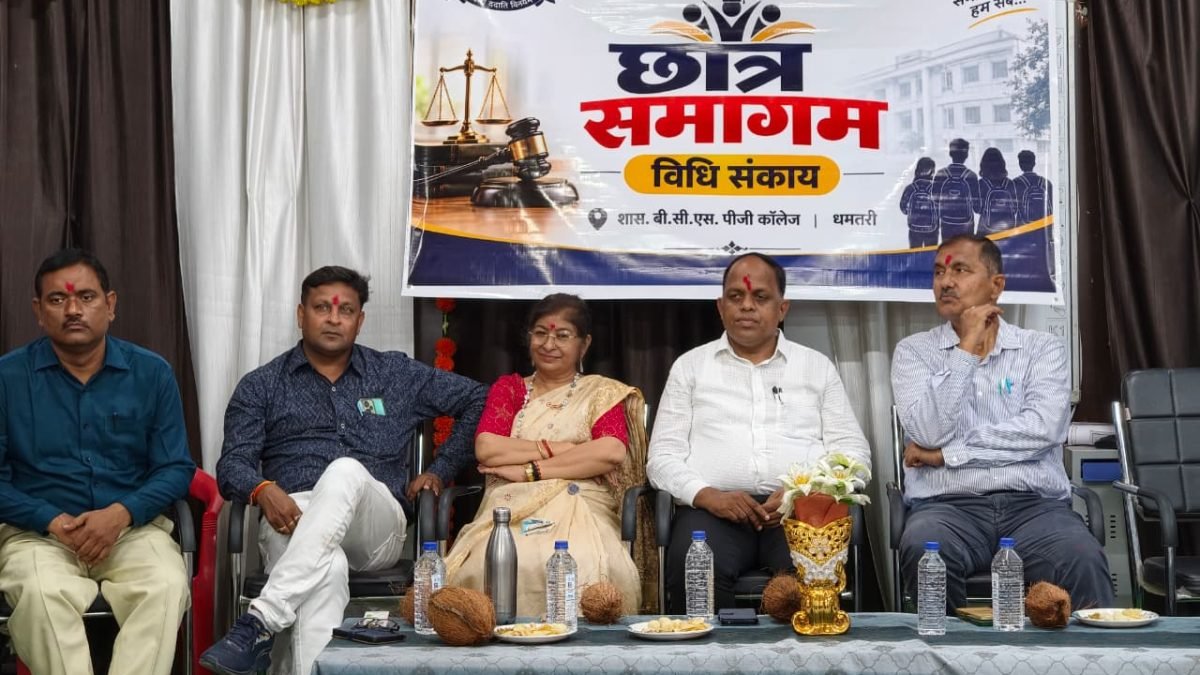 बीसीएस शासकीय पीजी कॉलेज धमतरी में आयोजित विधि छात्र समागम का मंच