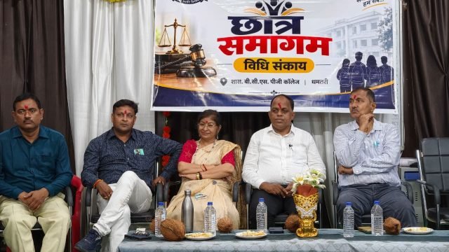 बीसीएस शासकीय पीजी कॉलेज धमतरी में आयोजित विधि छात्र समागम का मंच