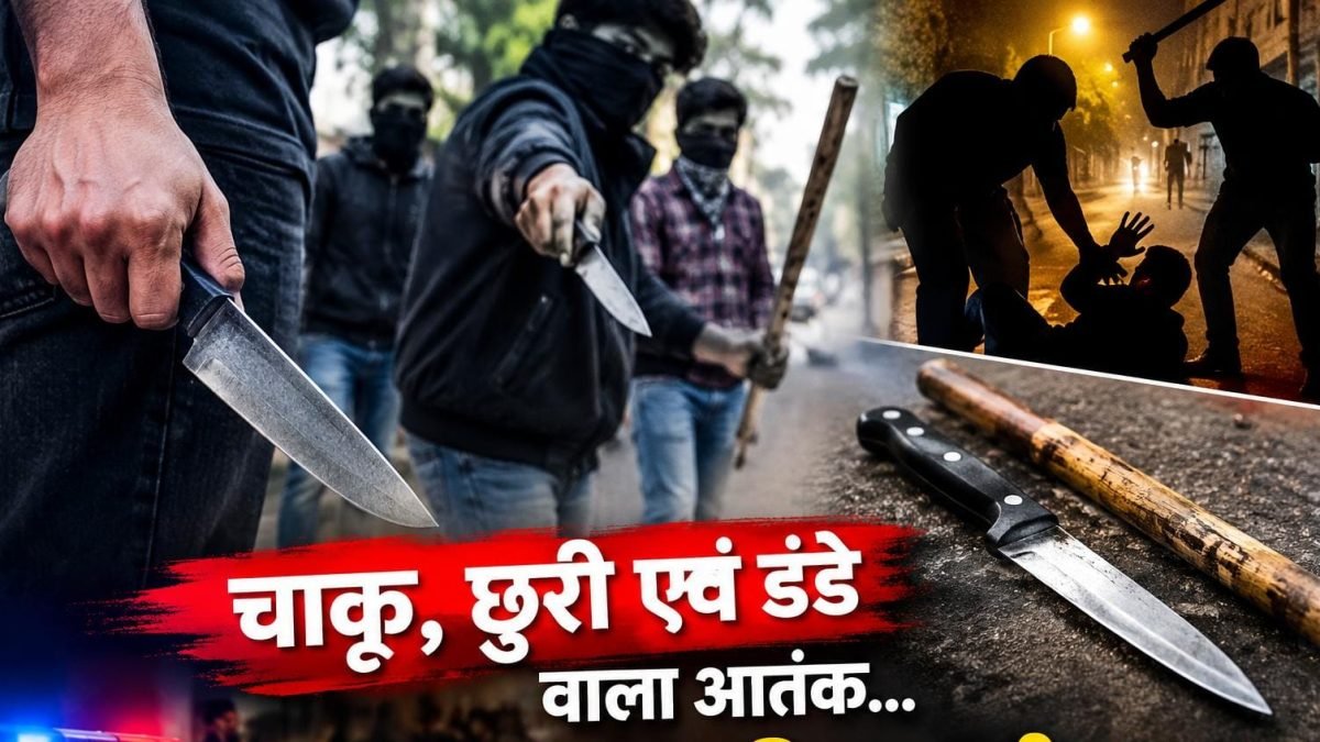 धमतरी में चाकू, छुरी और डंडे के आतंक को दर्शाती सांकेतिक तस्वीर।