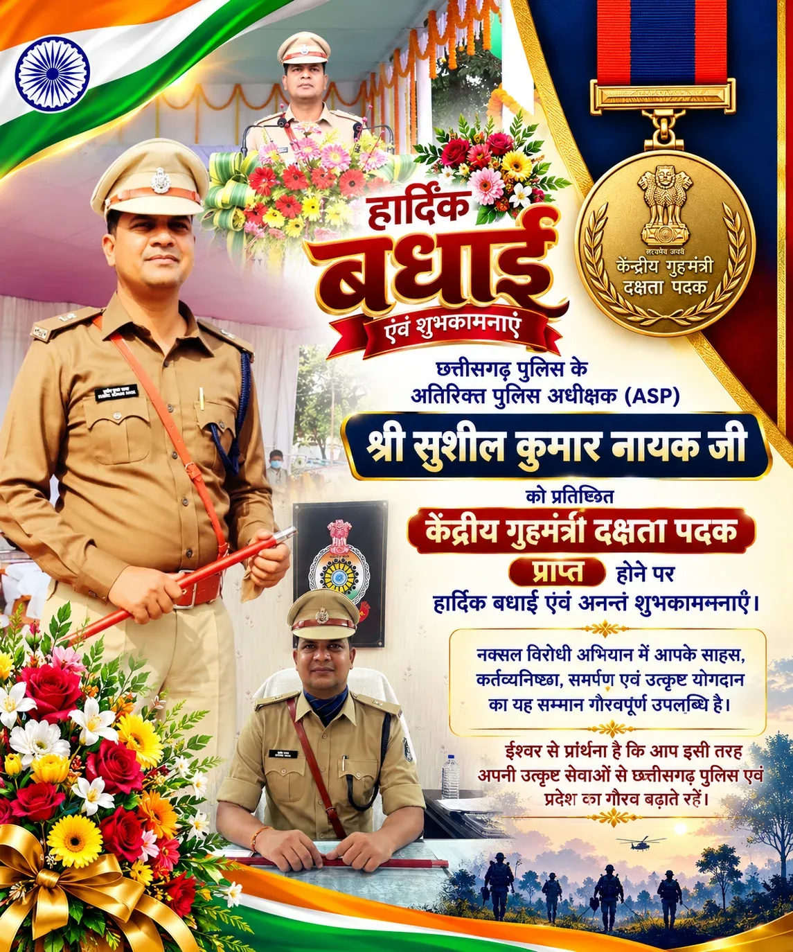 बधाई दक्षता पदक
