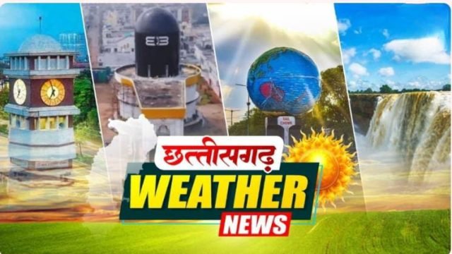 छत्तीसगढ़ में बदलेगा मौसम का मिजाज, रायपुर समेत कई जिलों में तीन दिन तक बारिश और आंधी के आसार
