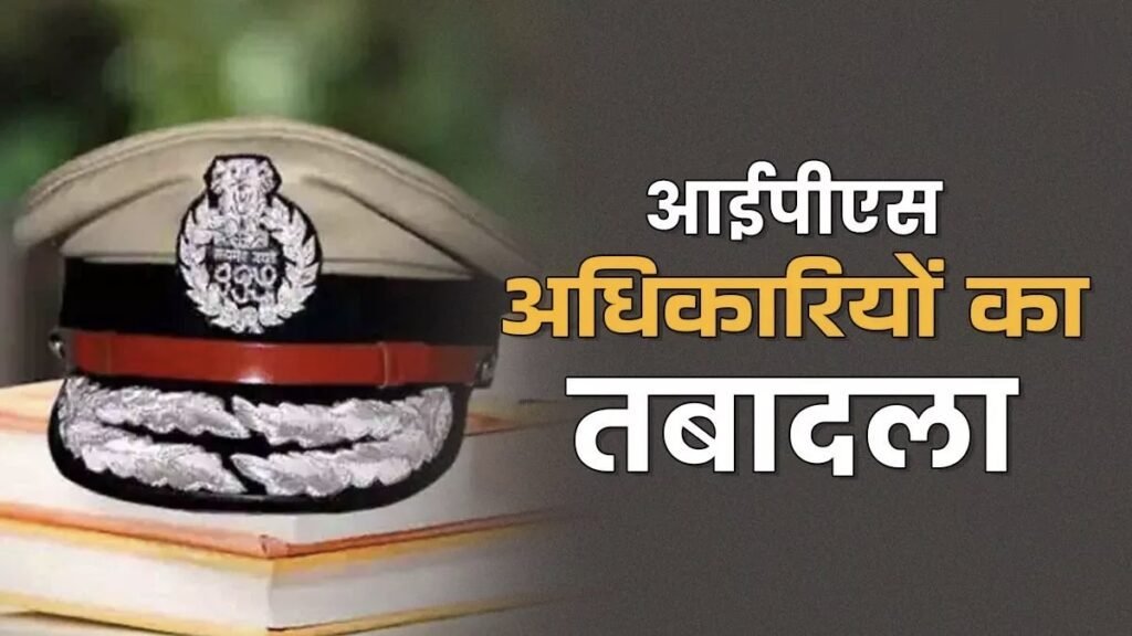 छत्तीसगढ़ पुलिस विभाग में बड़ी प्रशासनिक सर्जरी तय, दीपावली से पहले कई जिलों में एसपी स्तर पर तबादले की तैयारी – सूत्र