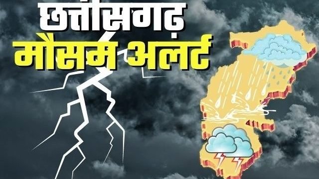 महासमुंद, गरियाबंद सहित छत्तीसगढ़ के 19 जिलों में बारिश और आंधी का अलर्ट…