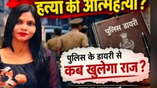 पिंकी मानिकपुरी की संदिग्ध मौत के मामले में पुलिस डायरी और जांच से जुड़ी तस्वीर