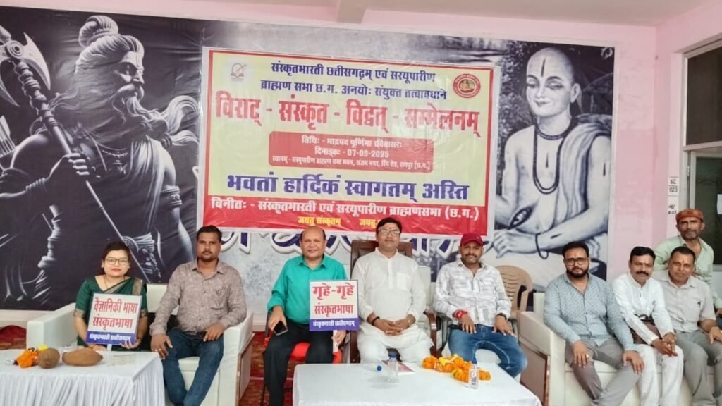 संस्कृत -विद्वत -सम्मेलन मे सम्मिलित हुए बेमेतरा के संस्कृत शिक्षक…..